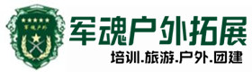 安全的海岛拓展-景点介绍-户外拓展_户外培训_团建培训_军魂户外拓展培训